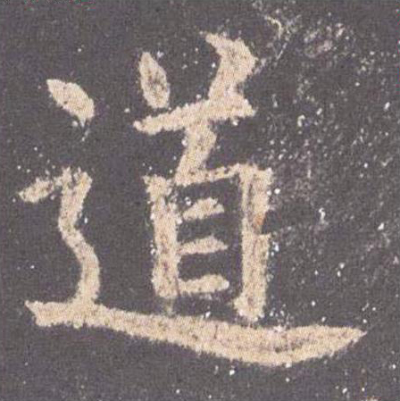 道
